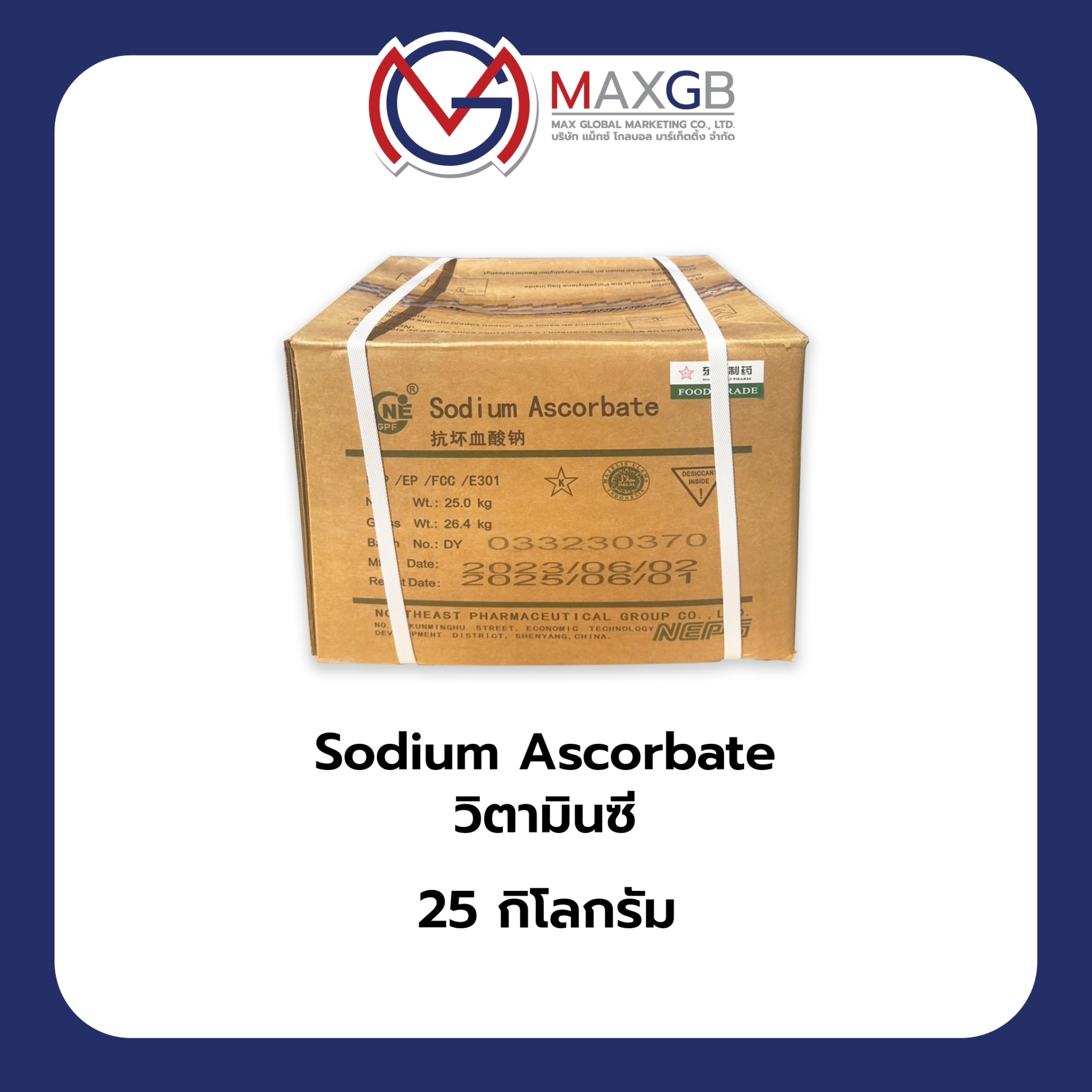 Sodium Ascorbate (วิตามินซี ) จำนวน 1 ถุง บรรจุ 25 กิโลกรัม
