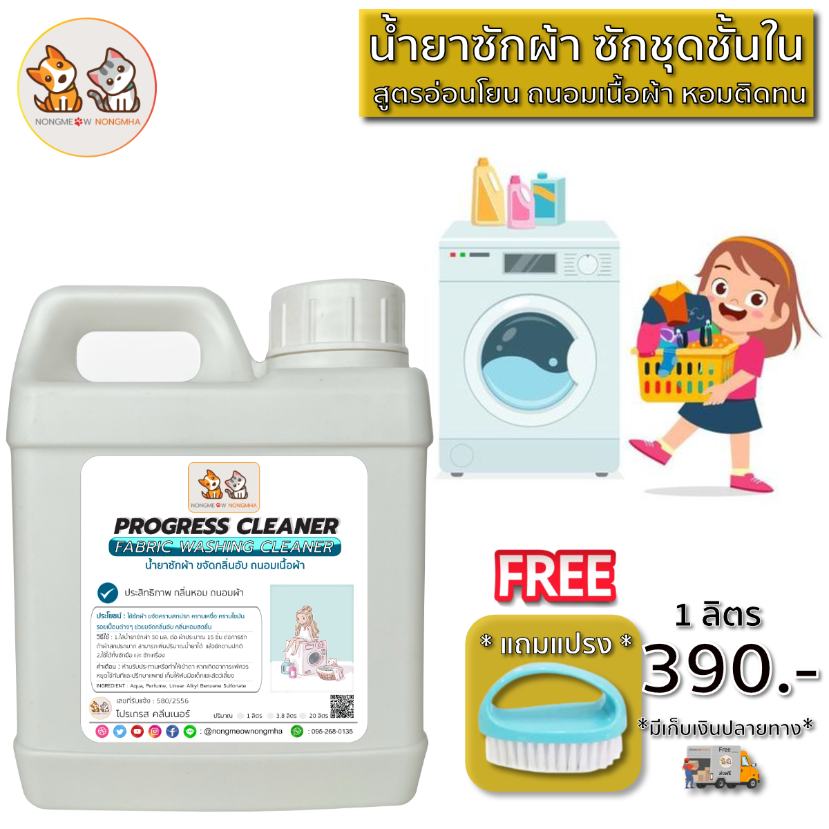 น้ำยาซักผ้า ซักชุดชั้นใน ขจัดกลิ่นอับ ถนอมเนื้อผ้า อ่อนโยน สีฟ้า กลิ่นบูลสกาย 1 ลิตร BY น้องแมวน้องหมา