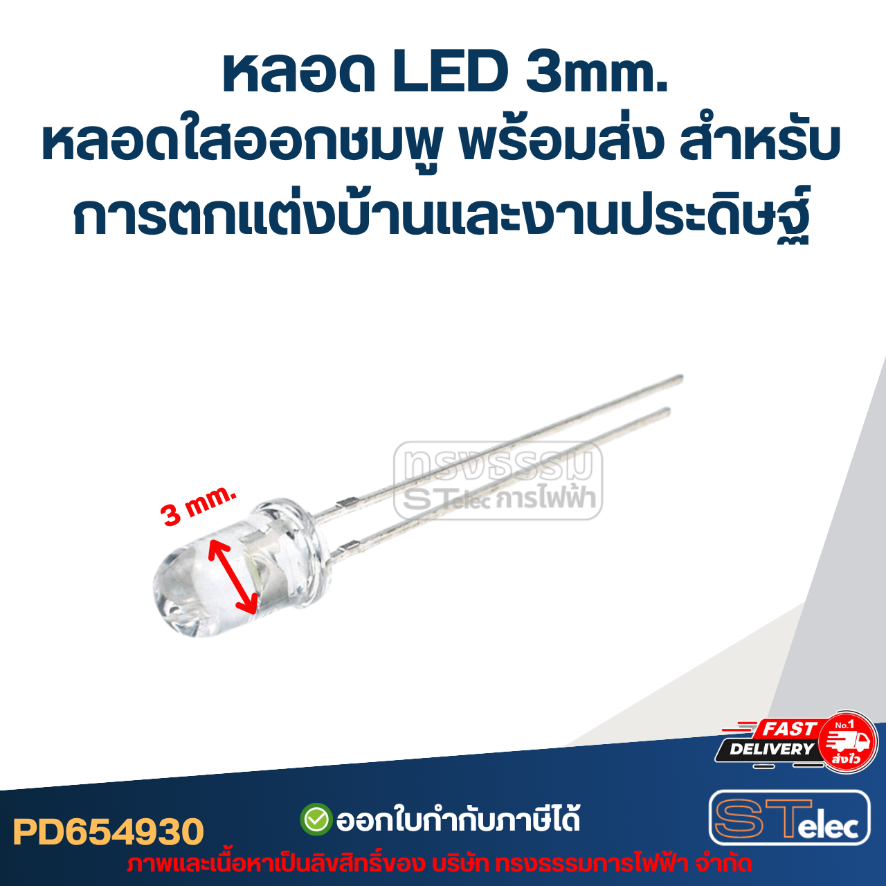 *เลิกจำหน่าย* หลอดไฟ LED 3 MM. หลอดใสออกชมพู (แพ็คละ 10 ตัว) พร้อมส่ง สำหรับการตกแต่งบ้านและงานประดิษฐ์