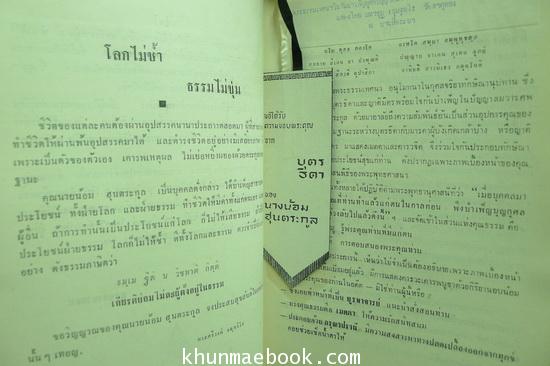 อนุสรณ์ในงานฌาปนกิจศพ นางน้อม ฮุนตระกูล