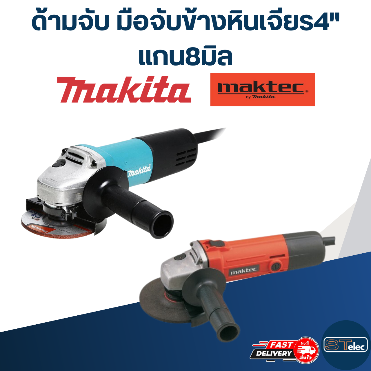 ด้ามจับ มือจับข้างหินเจียร4" แกน8มิล(มากีต้า-มาคเทค)