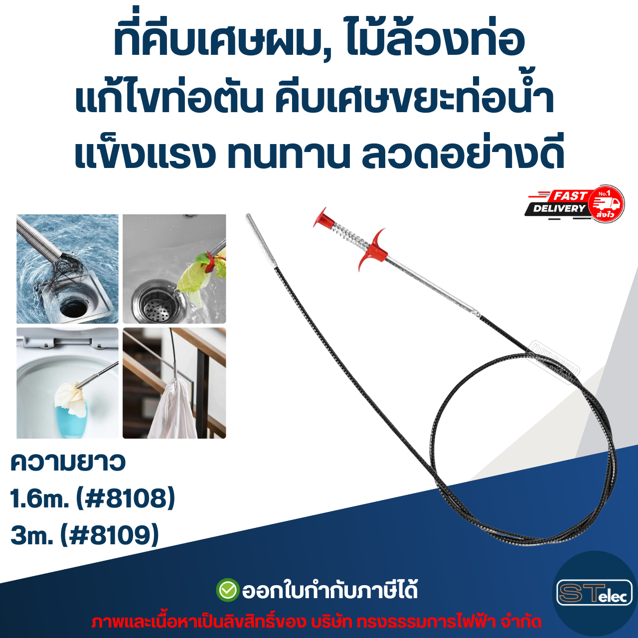 ที่คีบเศษผม, ไม้ล้วงท่อ ยาว 1.6m.(#8108) / 3m.(#8109) แก้ไขท่อตัน คีบเศษขยะท่อน้ำ แข็งแรง ทนทาน ลวดอย่างดี
