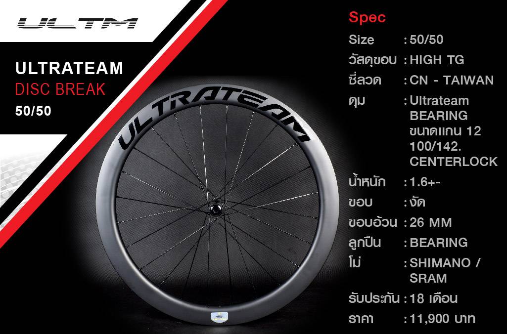 ULTRATEAM DISC BRAKE 45/45 CARBON WHEELSET 11 Speeds matt/black