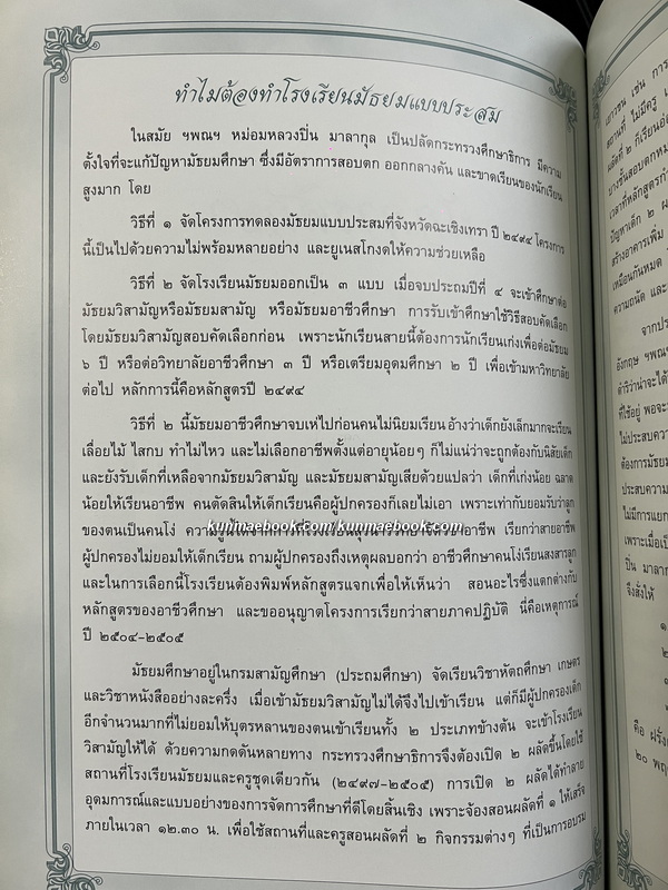 อนุสรณ์ อาจารย์คุณลาวัลย์ ถนองจันทร์ *อดีตอาจารย์ใหญ่โรงเรียนสุรนารีวิทยา