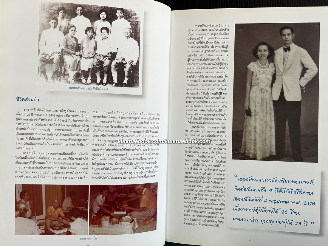 ร้อยคิดพันคำนึงถึงหม่อมหลวงตุ้ย ชุมสาย