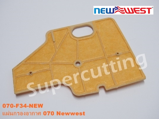 แผ่นกรองอากาศ 070 New west