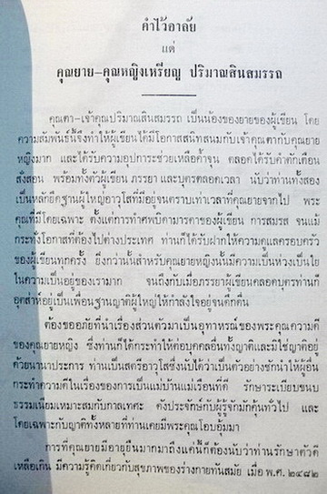 อนุสรณ์ในงานพระราชทานเพลิงศพ คุณหญิงเหรียญ ปริมาณสินสมรรถ (เหรียญ โชติศาลิกร)