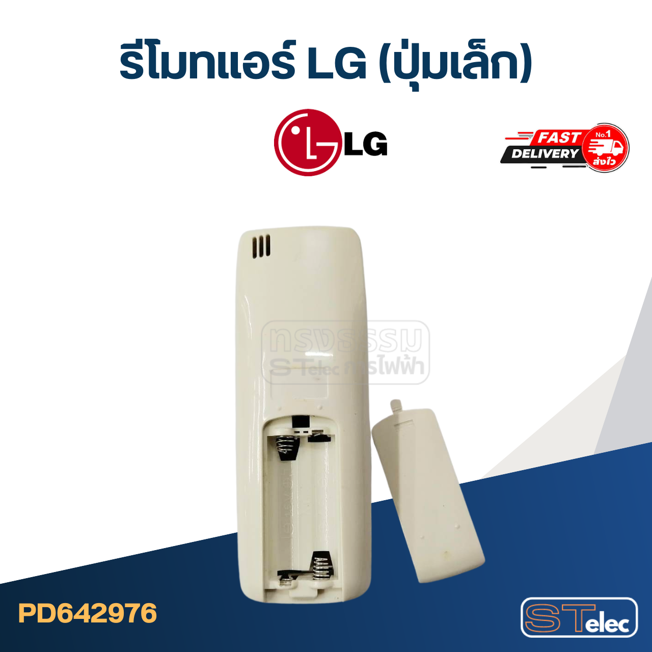 รีโมทแอร์ LG-แอลจี ปุ่มเล็ก (อย่างดี)