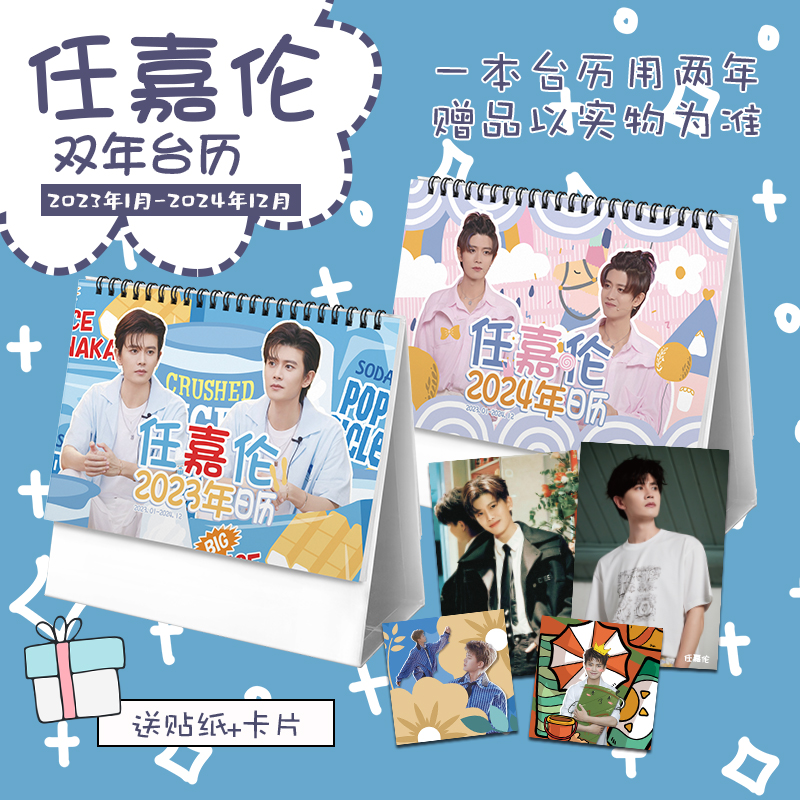 ปฏิทิน 2023-2024 เหรินเจียหลุน