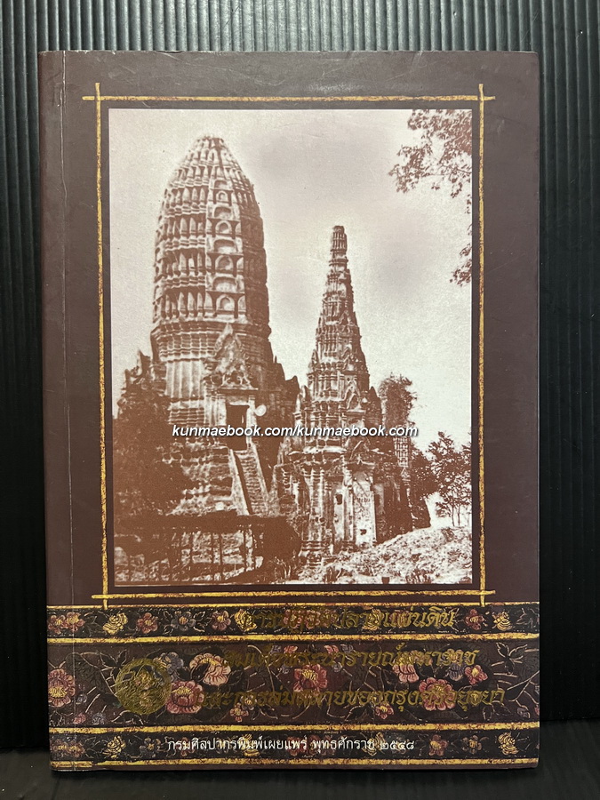 การปฏิวัติปลายแผ่นดินสมเด็จพระนารายณ์มหาราชและการล่มสลายของกรุงศรีอยุธยา