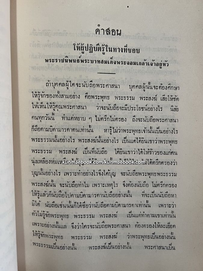 มหามกุฏราชานุสสรณีย์ (ประชุมพระราชนิพนธ์ภาษาไทย ในรัชกาลที่ ๔)