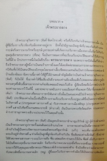 อนุสรณ์ในงานพระราชทานเพลิงศพ นายธีระ ณ ถลาง ท.ม.