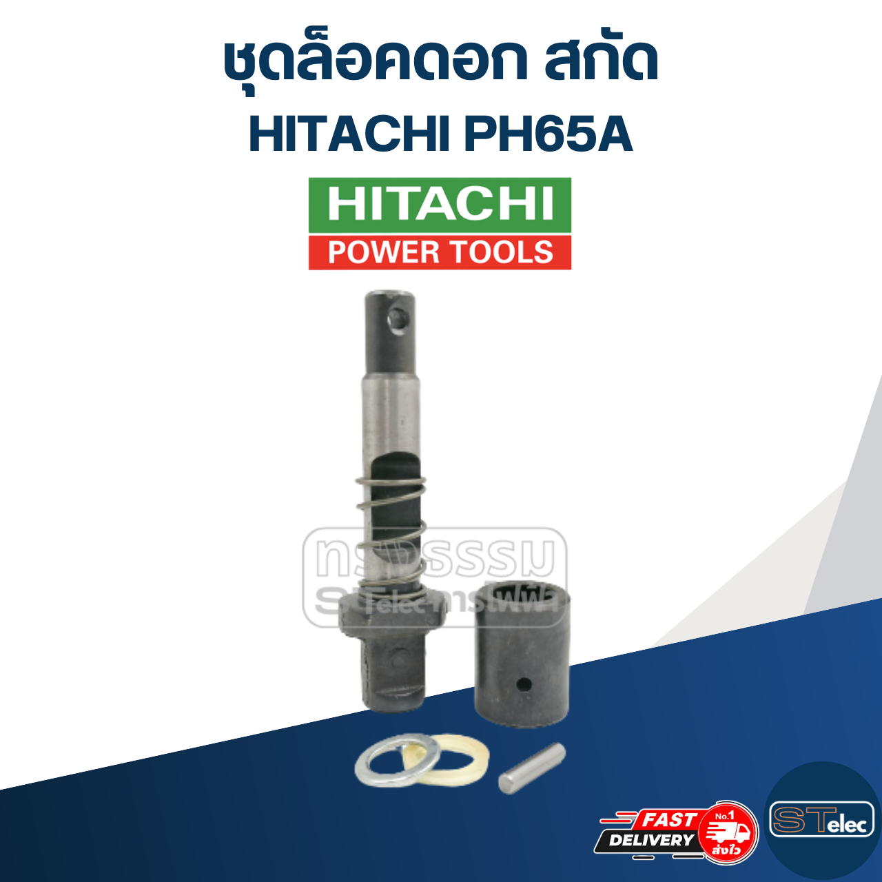 ล็อคดอกแย็ก, ชุดล็อคดอกสกัดปูน ฮิตาชิ PH65A #B14
