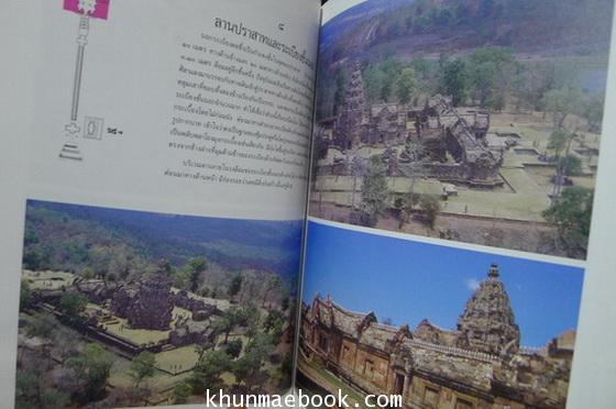 คนกับศีล,เบ็ดเตล็ดกสิกรรม,อุทยานประวัติศาสตร์พนมรุ้ง หนังสืออนุสรณ์ นางเยี่ยมจิตต์ เสนาณรงค์ (มารดาของ พลเอกแสวง เสนาณรงค์)