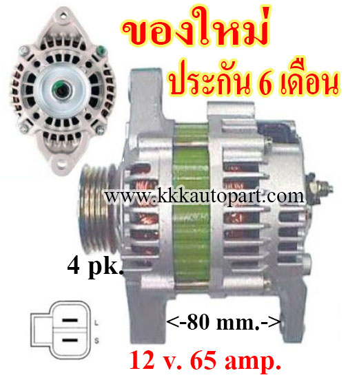 ไดชาร์จ NISSAN NV , 12v. 65 amp.เครื่อง GA16DE (ของใหม่ ประกัน 6 เดือน )