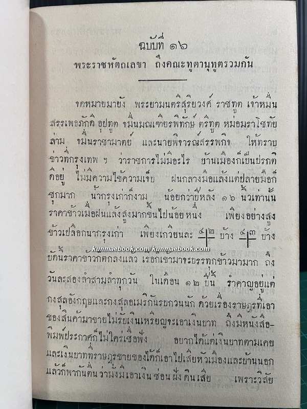 พระราชหัตถเลขาพระบาทสมเด็จพระจอมเกล้าเจ้าอยู่หัว ( เล่ม 3 )