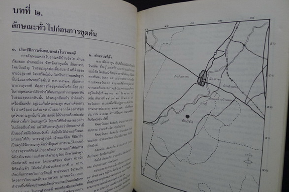 แหล่งโบราณคดีบ้านวังไฮ ลำพูน : พิเศษ เจียจันทร์พงษ์ บรรณาธิการ