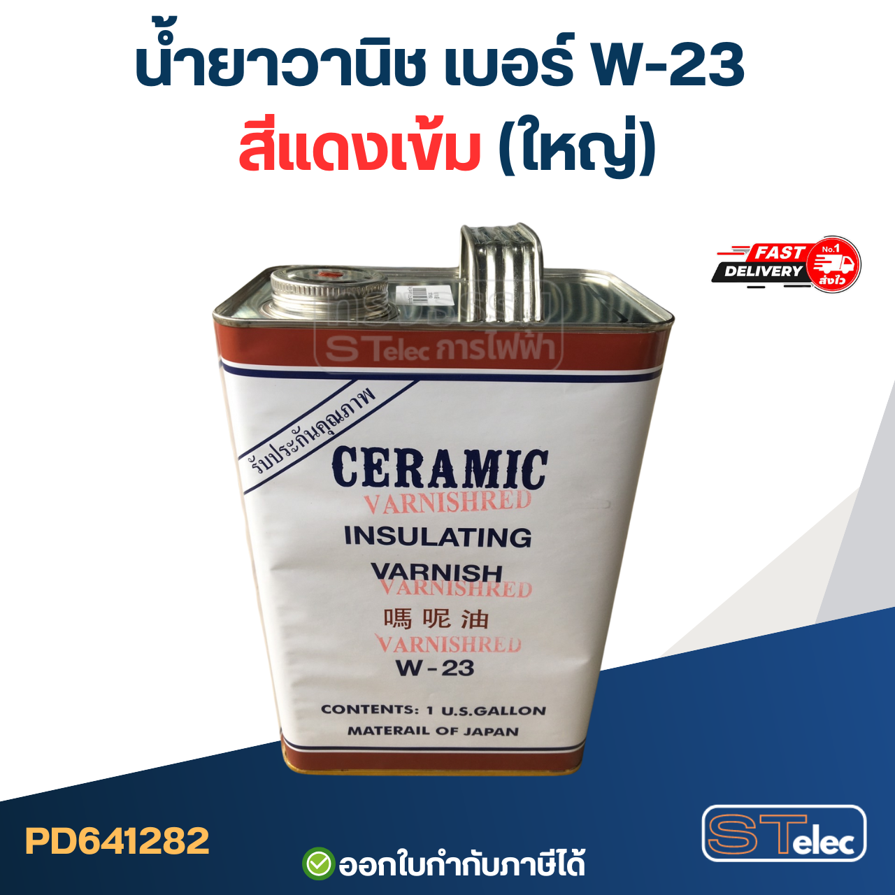 วานิชเคลือบมอเตอร์, น้ำยาวานิชอาบขดลวดทองแดง ทนอุณหภูมิสูง, ไม่กรอบ แตกง่าย(เกรดA)