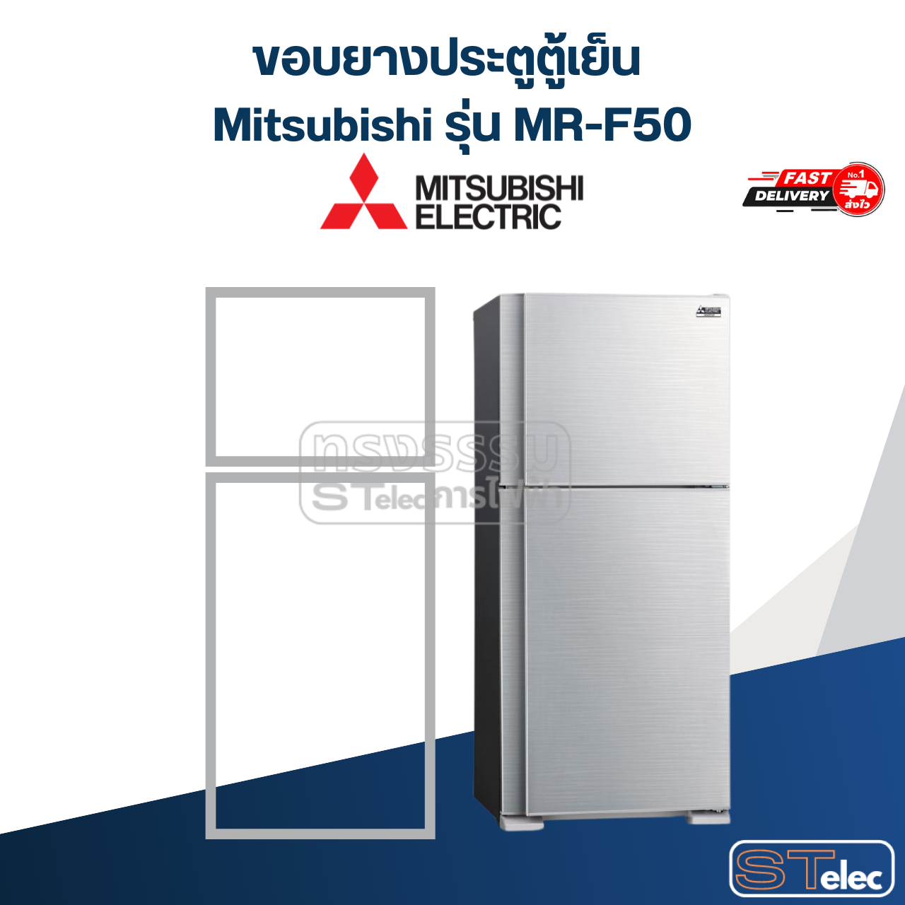 #M10 ขอบยางประตูตู้เย็น Mitsubishi รุ่น MR-F50