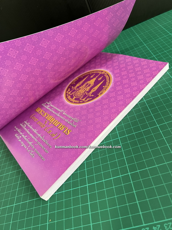 ภาพวิจิตรชุด พระเวสสันดร โดย เหม เวชกร