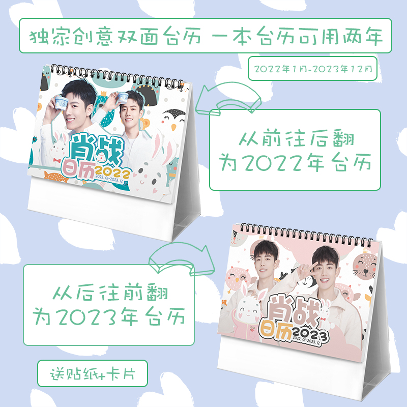 ปฏิทิน 2022-2023 เซียวจ้าน