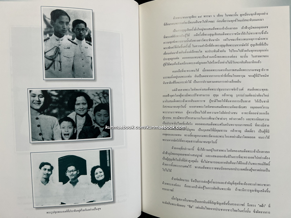 ทำเป็นธรรม เขียนโดย ท่านผู้หญิงเกนหลง สนิทวงศ์ ณ อยุธยา