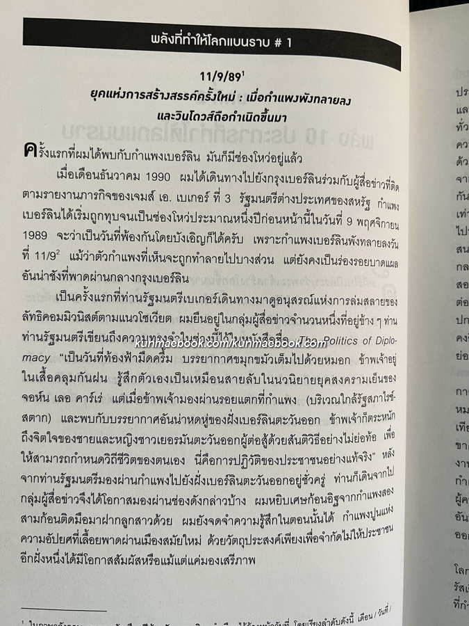 ใครว่าโลกกลม *ฉบับปรับปรุงและเพิ่มเติมเนื้อหา (release 3.0)