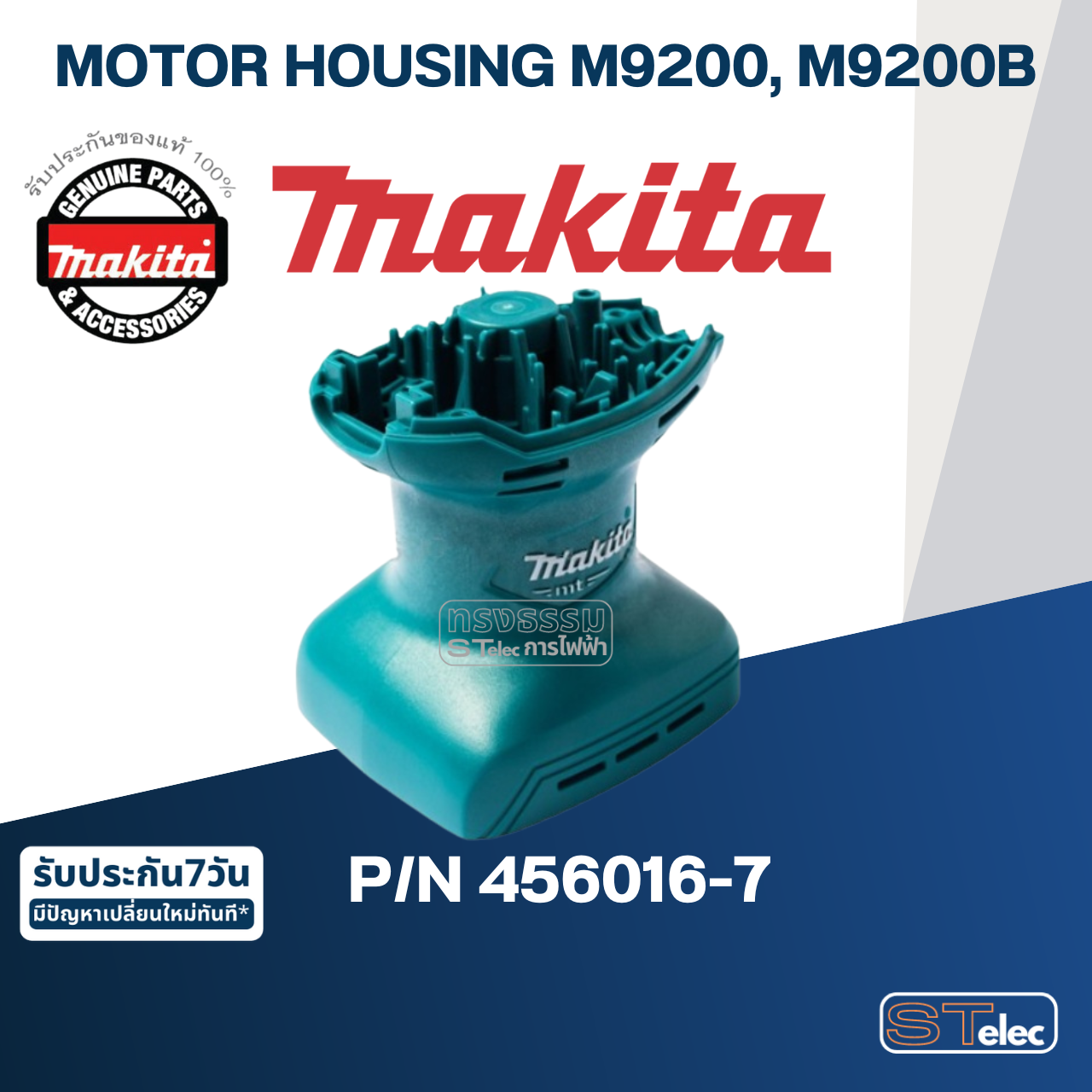 MOTOR HOUSING เครื่องขัดกระดาษทราย Makita มากีต้า M9200, M9200B [#12] Pn.456016-7 (แท้) ##