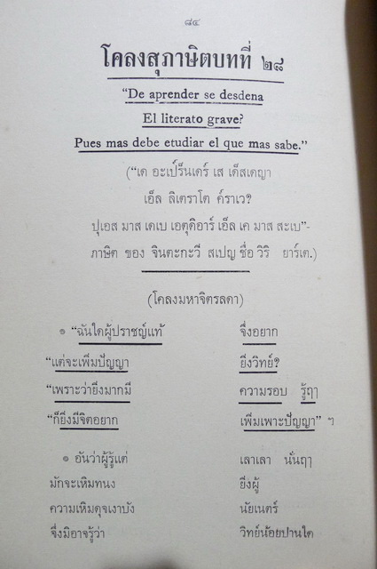 หลักราชการ และ โคลงสุภาษิต พระราชนิพนธ์ใน พระบาทสมเด็จพระมงกุฏเกล้าเจ้าอยู่หัว