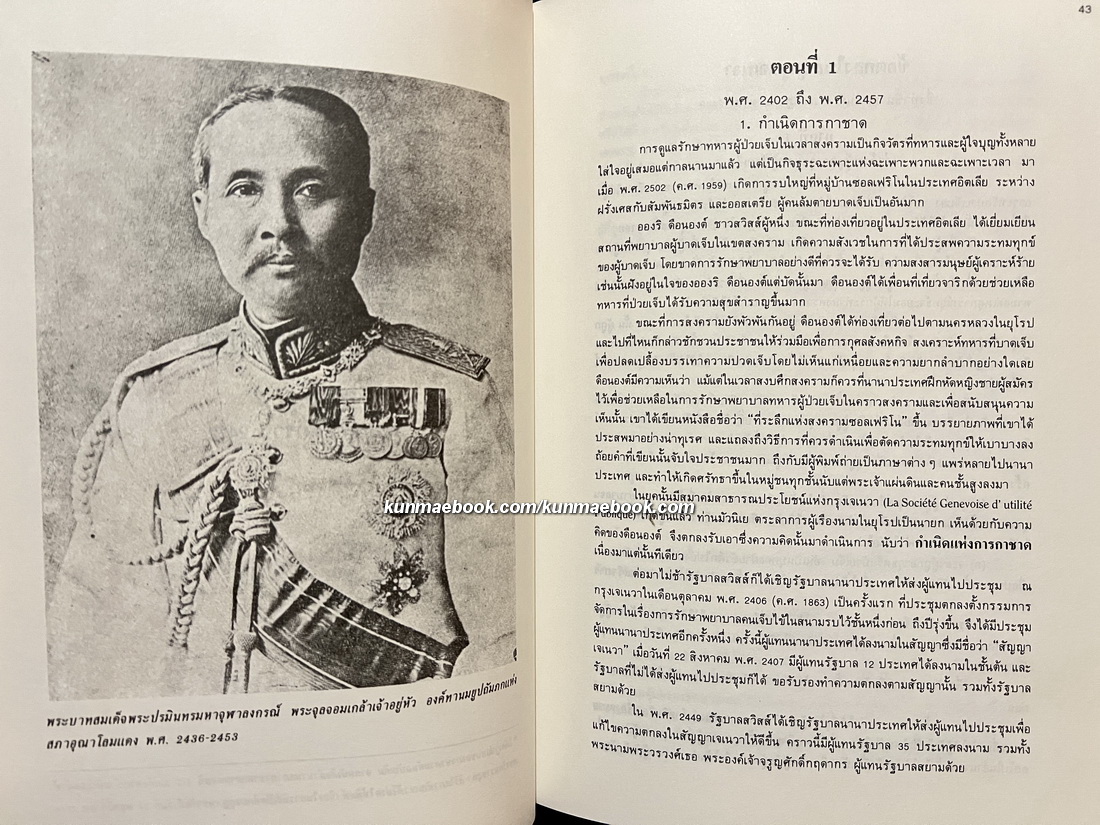 ตำนานสภากาชาดสยาม ตอนที่๑-๒ , ตำรับอาหาร อนุสรณ์ คุณหญิงลิเสต แพทย์โกศล