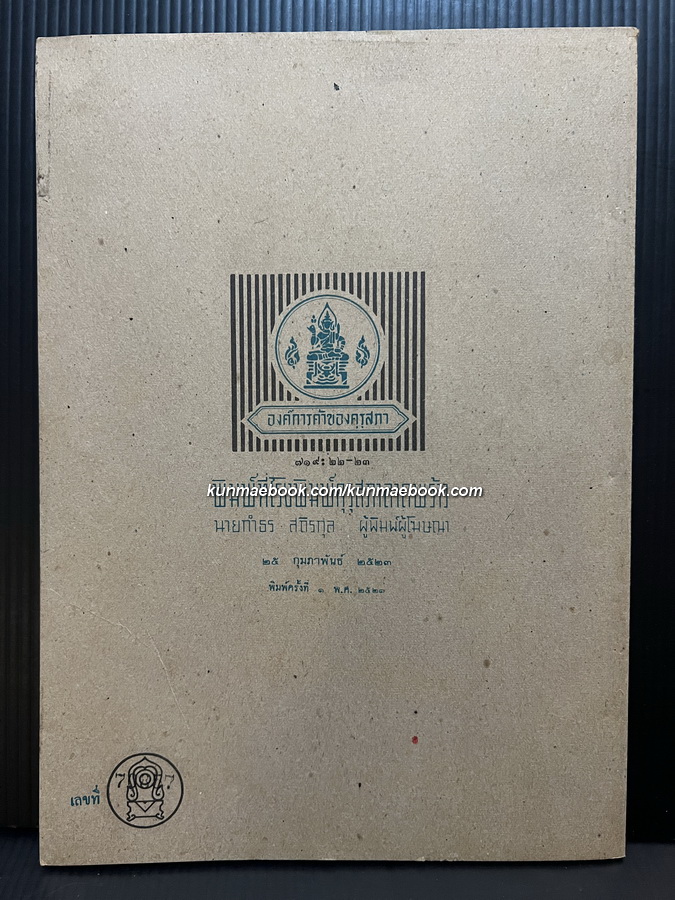 แบบเรียนประวัติศาสตร์ทั่วไป ประโยคมัธยมศึกษาตอนปลาย