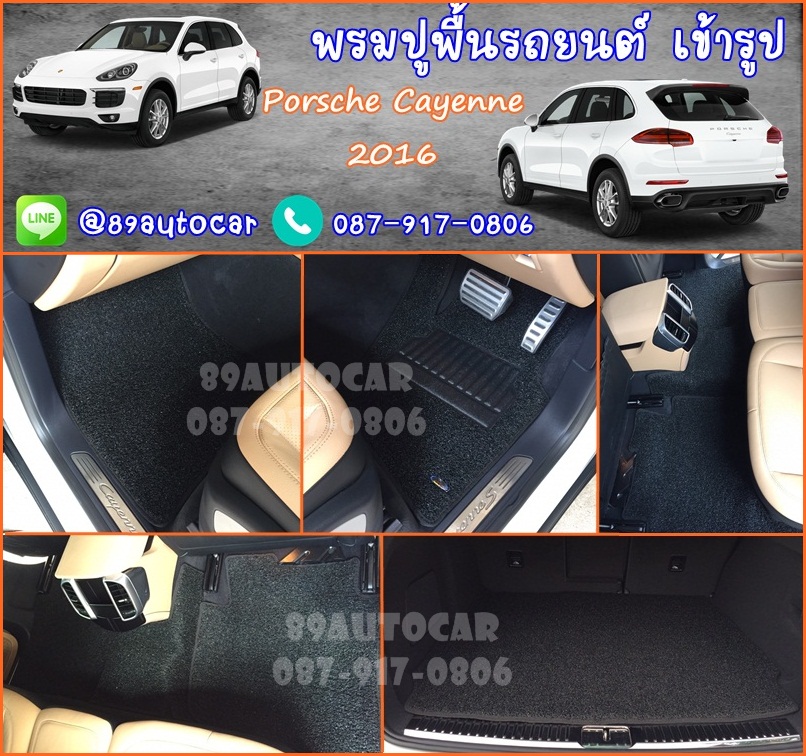 พรมไวนิลปูพื้นรถยนต์เข้ารูป Porsche Cayenne 2016 ไวนิลสีดำขอบดำ