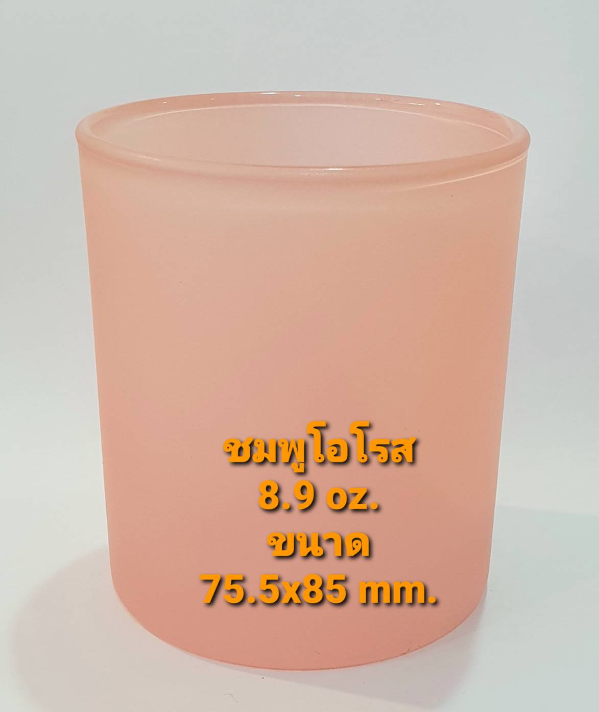 แก้วสี ขนาด 8.9 oz. (255 ml.) สีชมพูโอโรส