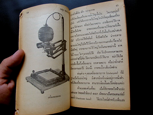 หนังสือล้างฟิล์ม อัด ขยายภาพ ขาว-ดำ ตามหลังแผนใหม่ พร้อมสูตรน้ำยาจำนวนมาก ปี 2508