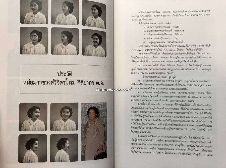 อนุสรณ์ในงานพระราชทานเพลิงศพ หม่อมราชวงศ์วิจิตรโฉม กิติยากร ต.จ.( ราชสกุลเดิม ชยางกูร )