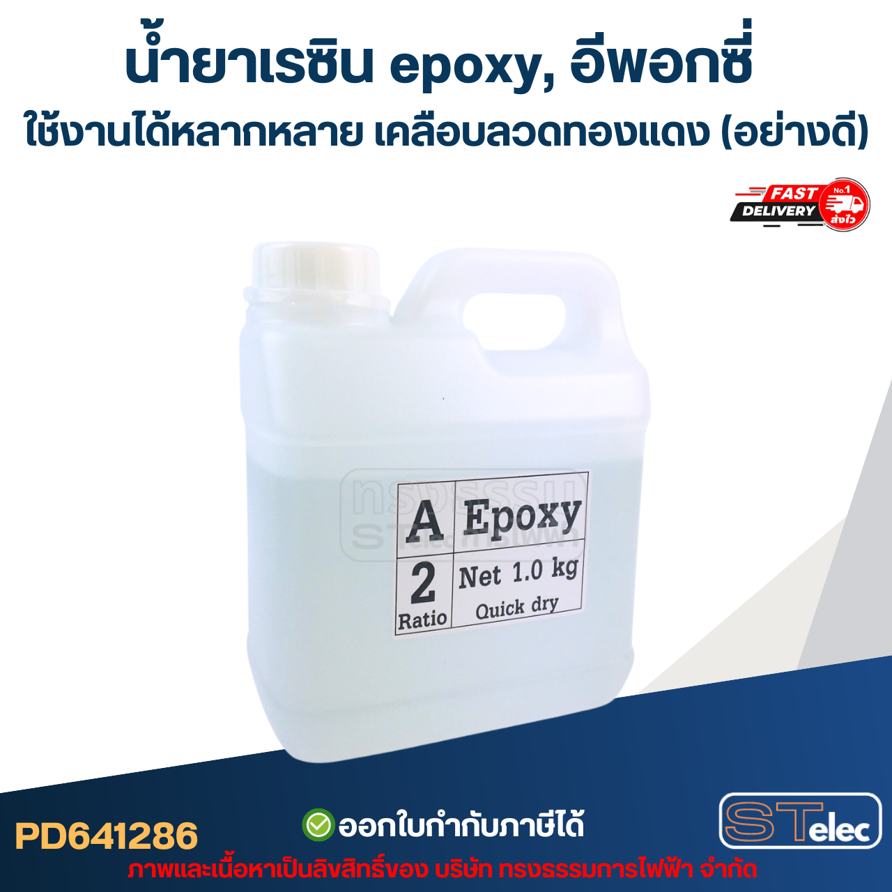 น้ำยาเรซิน epoxy, อีพอกซี่ ใช้งานได้หลากหลาย เคลือบลวดทองแดง (อย่างดี)