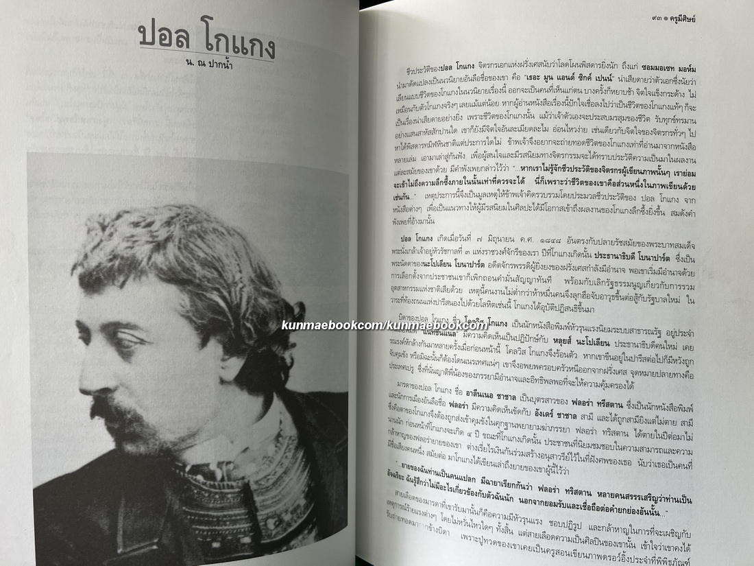 ศิษย์มีครู ครูมีศิษย์ : ชีวิตและผลงานของศิลปินแห่งชาติ น.ณ ปากน้ำ ( ประยูร อุลุชาฎะ )