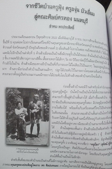 ที่ระลึกในงานพระราชทานเพลิงศพ นางองุ่น บัวเอี่ยม นักร้องเสียงระฆังทอง,ช่างเหลาอังกะลุง , ครูดนตรีไทย