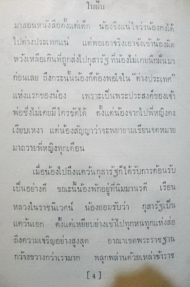 ในฝัน ( 2 เล่มจบ ) ผลงานของ โรสลาเรน (คุณหญิงวิมล ศิริไพบูลย์ ศิลปินแห่งชาติ)