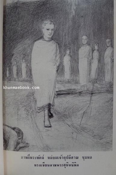 อนุสรณ์ในงานพระราชทานเพลิงศพ หม่อมเจ้าอุปลีสาณ ชุมพล ท.จ.ว.