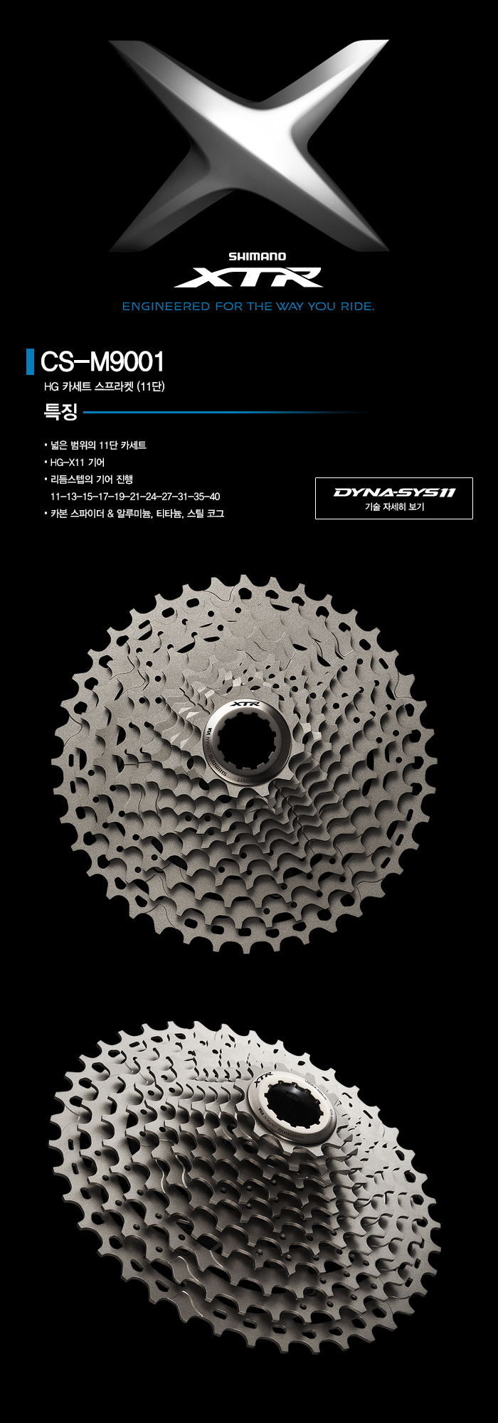 สเตอร์ XTR, CS-M9001, 11-40T, 11-SPD(สำหรับจาน 3 ชั้น)