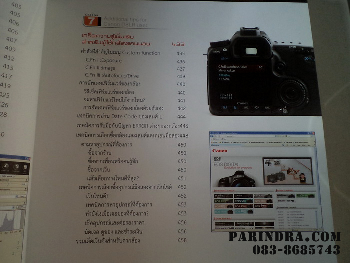 คู่มือ Canon DSLR ฉบับสมบูรณ์