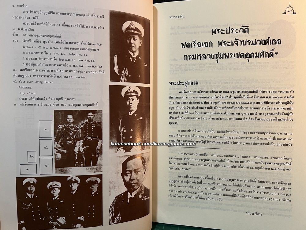 ประวัติท้องถิ่นเมืองแม่กลอง / ที่ระลึกในพิธีเปิดอาคารศาลกรมหลวงชุมพรเขตอุดมศักดิ์ หลังใหม่