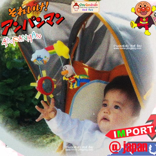 โมบายติดรถเข็น ติดเตียงนอน ของเล่นนำเข้า จากญี่ปุ่น by Anpanman