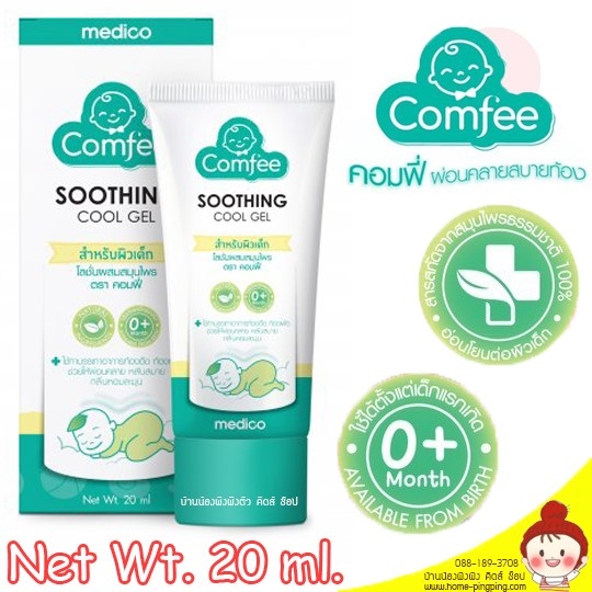 โลชั่นสมุนไพร Soothing Cool Gel ทาลดอาการท้องอืด (หมาหิงค์ธรรมชาติ 100%) สำหรับเด็ก กลิ่นเปปเปอร์มิ่น ยี่ห้อ Comfee