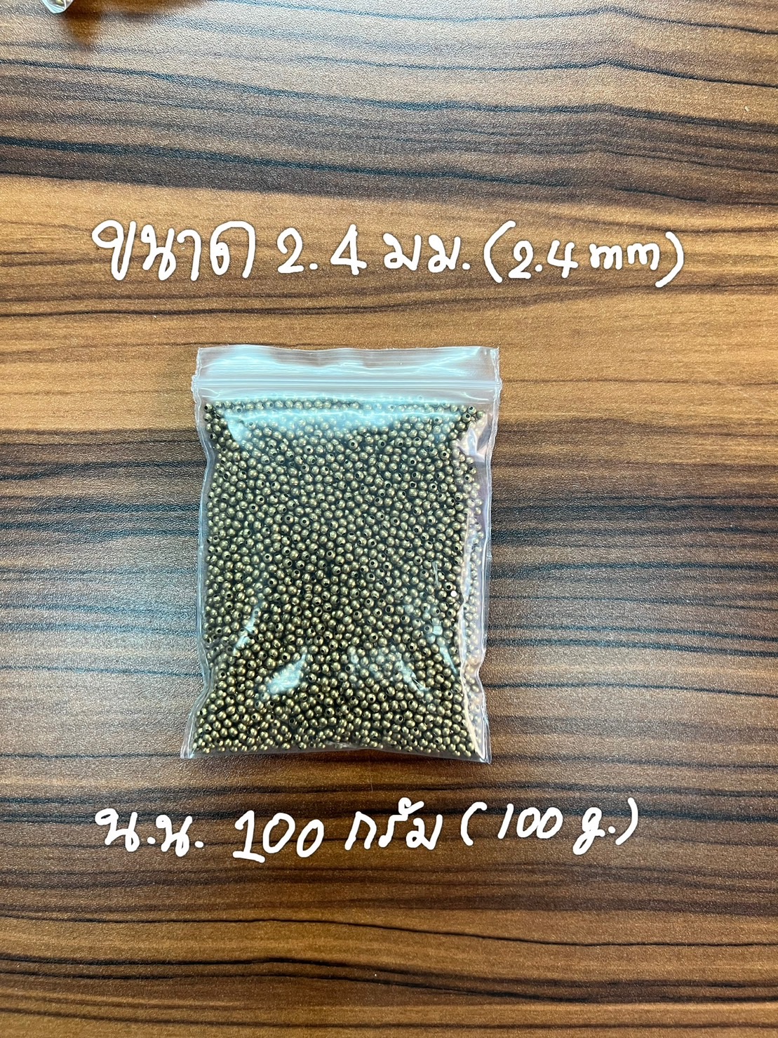 ลูกปัดทองเหลือง ปะคำทองเหลือง (Brass Beads) ใช้ตกแต่งเพื่อความสวยงาม