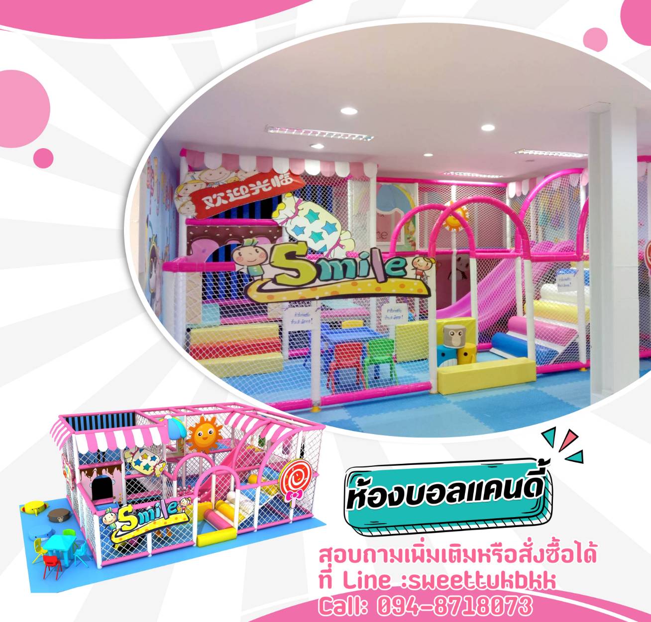 ห้องบอลแคนดี้