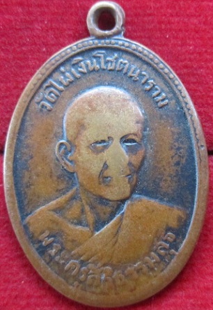 เหรียญพระครูสิริธรรมสุธีวัดไผ่เงินโชตนารามรุ่นแรกที่ระลึกในงานฉลองสมณศักดิ์ จ.กรุงเทพฯ