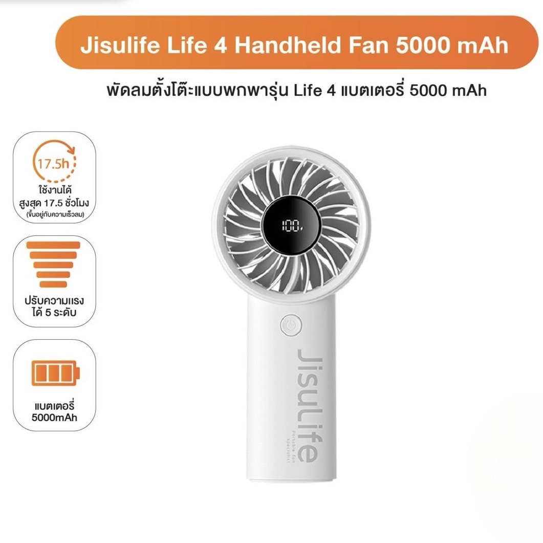 พัดลมพกพา Jisulife Life 4 Handheld 5000 mah