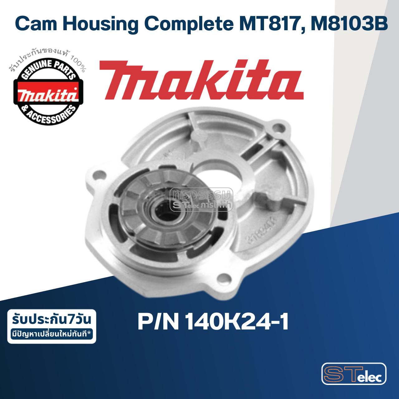 Cam Housing Complete สว่านกระเเทก Makita-มากีต้า MT817, M8103B Pn.140K24-1 (แท้) ## (*)